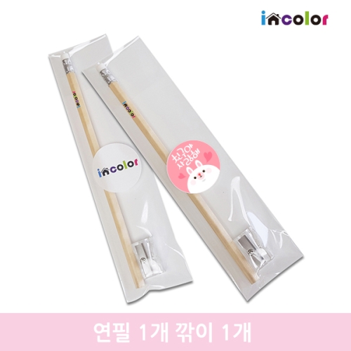 판촉물 incolor문구세트 연필 깎이 인쇄 판촉물 OPP15