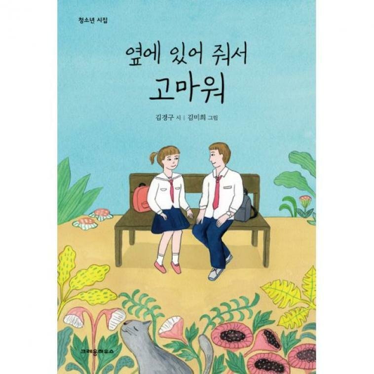 제이북스 옆에 있어 줘서 고마워