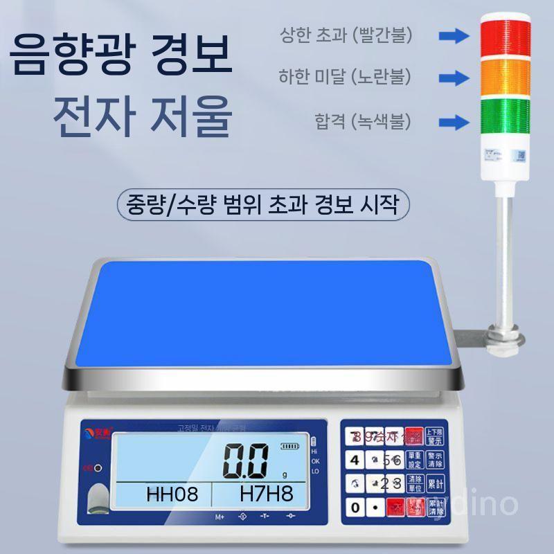 저울 선별기 전자저울 고정밀 방수 검사 무동력 음성 3 무게 10kg 정확도 0 1g