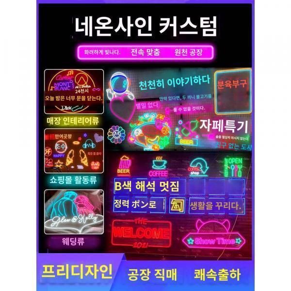 맞춤 웨딩 노래방 아이디어 흡인 샤브샤브집 게임타운 간판 LED 조명판 네온사인 발광글씨 광고판