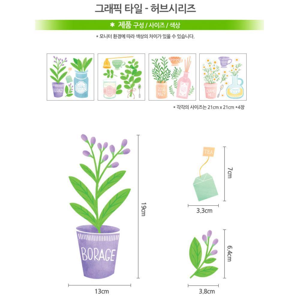 홈 데코 그래픽 디자인 스티커 허브4p 유리 인테리어