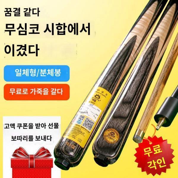 OMIN 오션 드림 당구대 헤드 쿼터 스누커 886 컬러 테이블 클럽