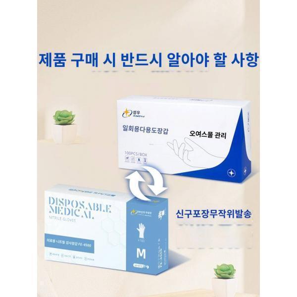 성우 일회용 니트릴 설거지 장갑 라텍스 내구식품 등급 고무가사 주방 가정용 음식 방수