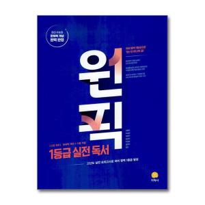 빅북 고등 국어 원픽 1등급 실전 독서 2025년용 지학사