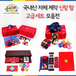 윤씨방 신랑 함세트 함내용물 함준비 혼서지 사주단자
