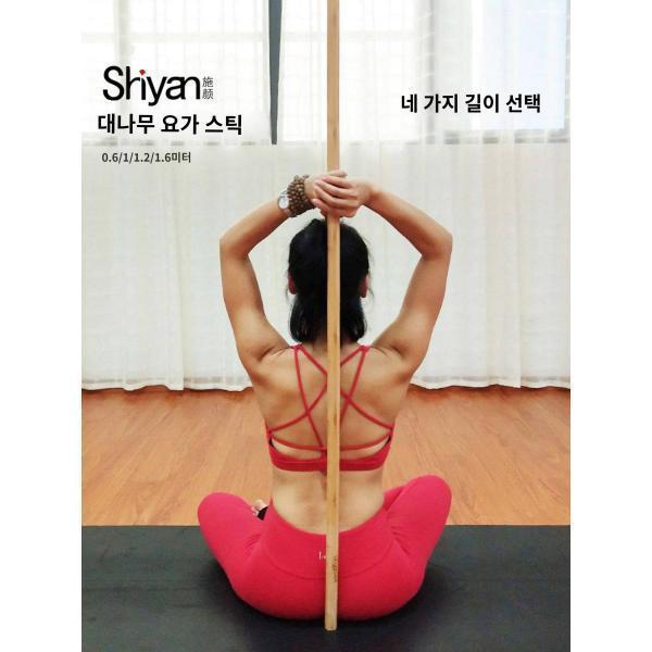 시안 요가 스틱 대나무 나무 스틱 원목 바디 스틱 오픈 등 굽은 등 모양 엘영 요가 십자가