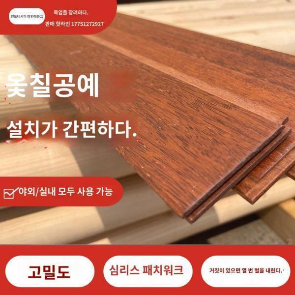 인도네시아 파인애플 원목 무도장 방부목 천장 룸 사우나 천장 아웃도어 나무집 옹벽판