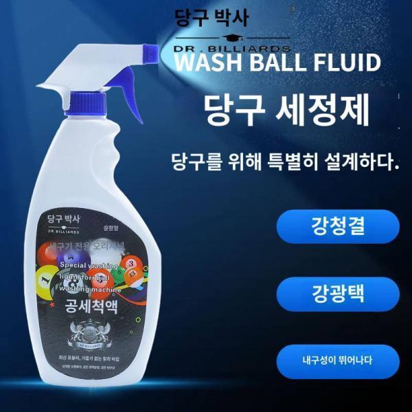 당구박사세척액 전용세척기 세정제 당구공 광택제 리페어 케어 유광 왁스