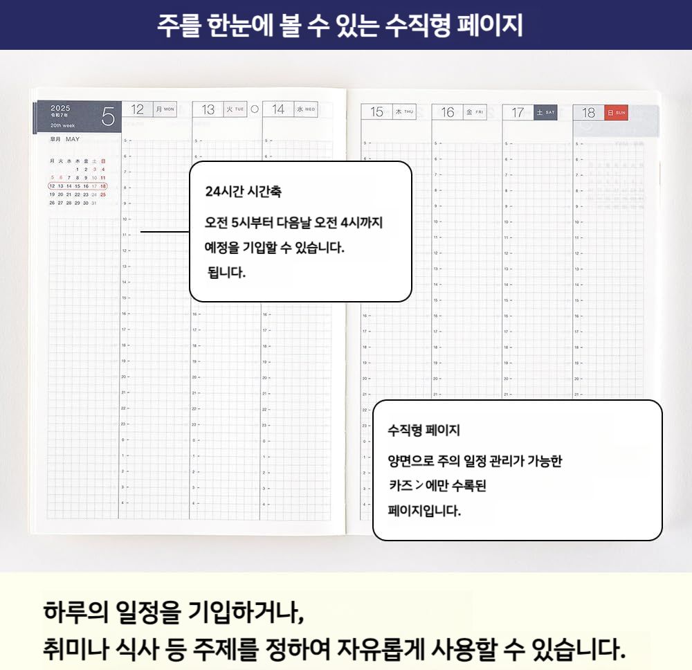 호보니치 2025 아벡 AVEC 다이어리 분책 월요일 시작