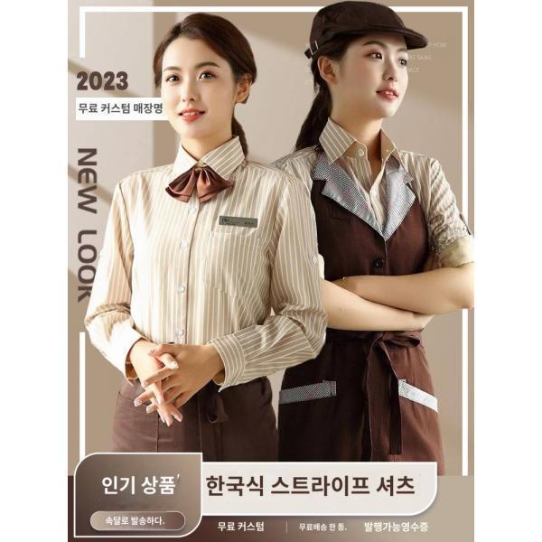 호텔 종업원 작업복 추동복 양식 밀크티 식당 샤브샤브 식당 커피숍 프런트 긴팔녀