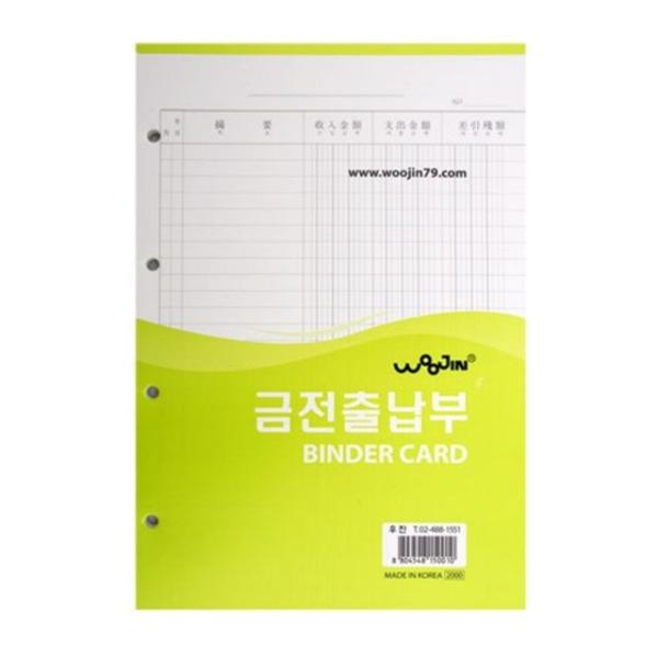 우진 금전출납부 내지 권 1개입