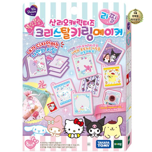 토이트론 위드림 산리오캐릭터즈 크리스탈 키링메이커 리필 혼합색상 1개