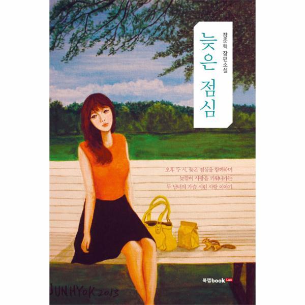 제이북스 늦은 점심
