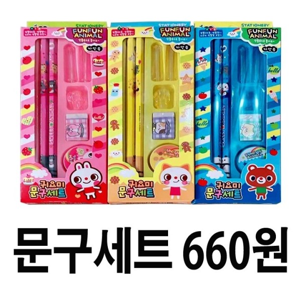 귀요미 문구세트 아동용