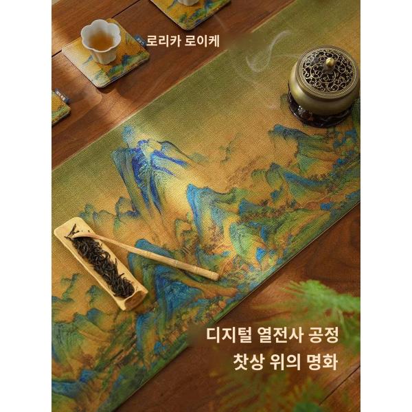 테이블 플래그 찻상 받침 천리강산도 방수다방 중식 선의다대 테이블 패브릭 긴 테이블 플래그