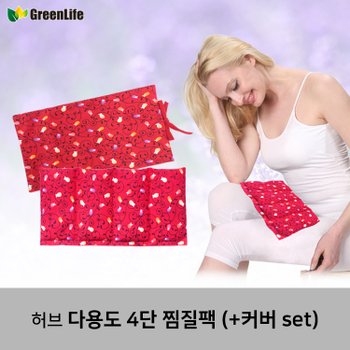 그린라이프 그린라이프 그린라이프 허브 다용도 4단 찜질팩 커버 set