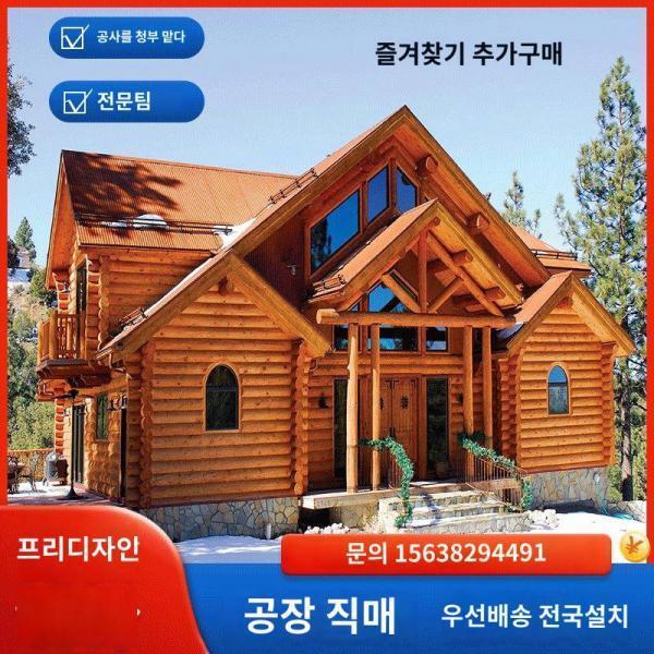 중형 통나무집 방부 통나무집 명주나무 별장 이동 통나무집 컨테이너 통나무집 철골집 펜션