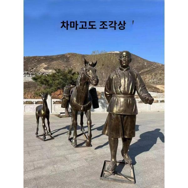 유리강차마고도조형물 야외대형 마방상대의 동조형물 민속명승지 옛마을 장식