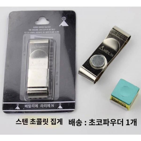 당구악세사리 당구 초콜릿집게 초콜릿파우더 클립집게 총파우더 클립집게 핀펜