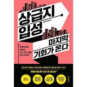위즈덤하우스 상급지 입성 마지막 기회가 온다