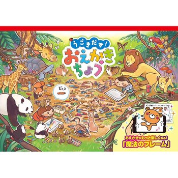 꿈틀거리다 오에카키쵸우 B4 사파리