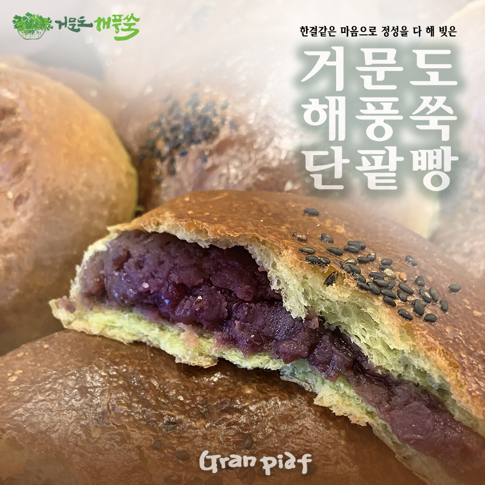 그랑피아프 그랑피아프 거문도 해풍쑥 현미쌀 왕단팥빵 7개입