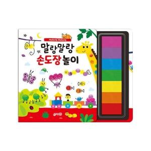 빅북 말랑말랑 손도장 놀이