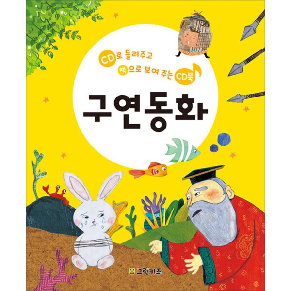 빅북 구연 동화