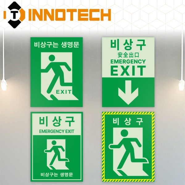 INNOTECH 비상구 EXIT 화재대피표시 비상구B 스티커 500C 고휘도축광 비상구B 200x300 500C05-02