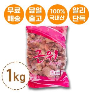 에이앤제이푸드 근위 닭 모래집 똥집 1kg 냉동