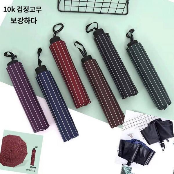 접이식 우산 10개 더 두껍게 2인칭우 3단 비즈니스 체크 남녀 우산 선물용 우산