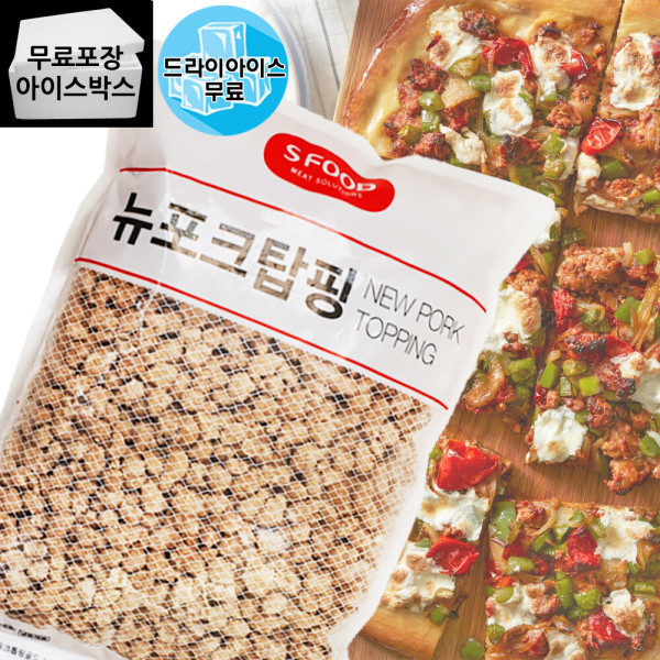 제이케이푸드 S 뉴포크탑핑 드라이 X10개 총10kg 에쓰푸드 돼지고기 77 36 불고기피자 토핑