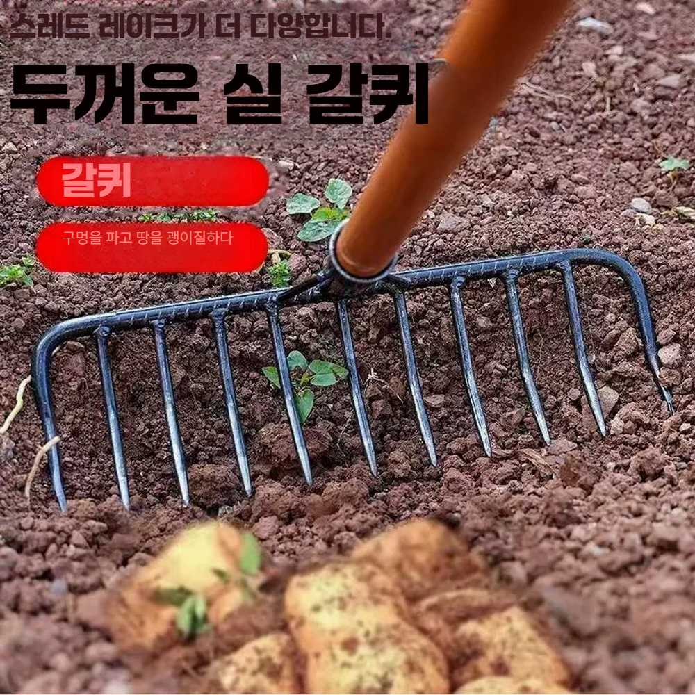 도윤이네 쇠스랑 농기구 주말농장 1개 상세페이지 참고 7치 강화형 나사 갈퀴