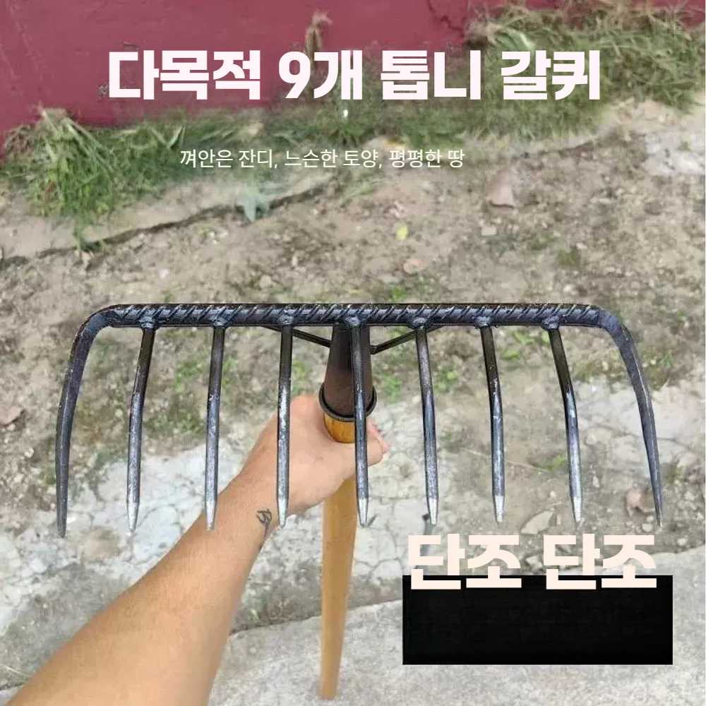 도윤이네 쇠스랑 농기구 주말농장 1개 상세페이지 참고 7치 강화형 나사 갈퀴
