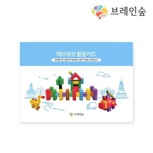브레인숲 매쓰큐브 활동카드