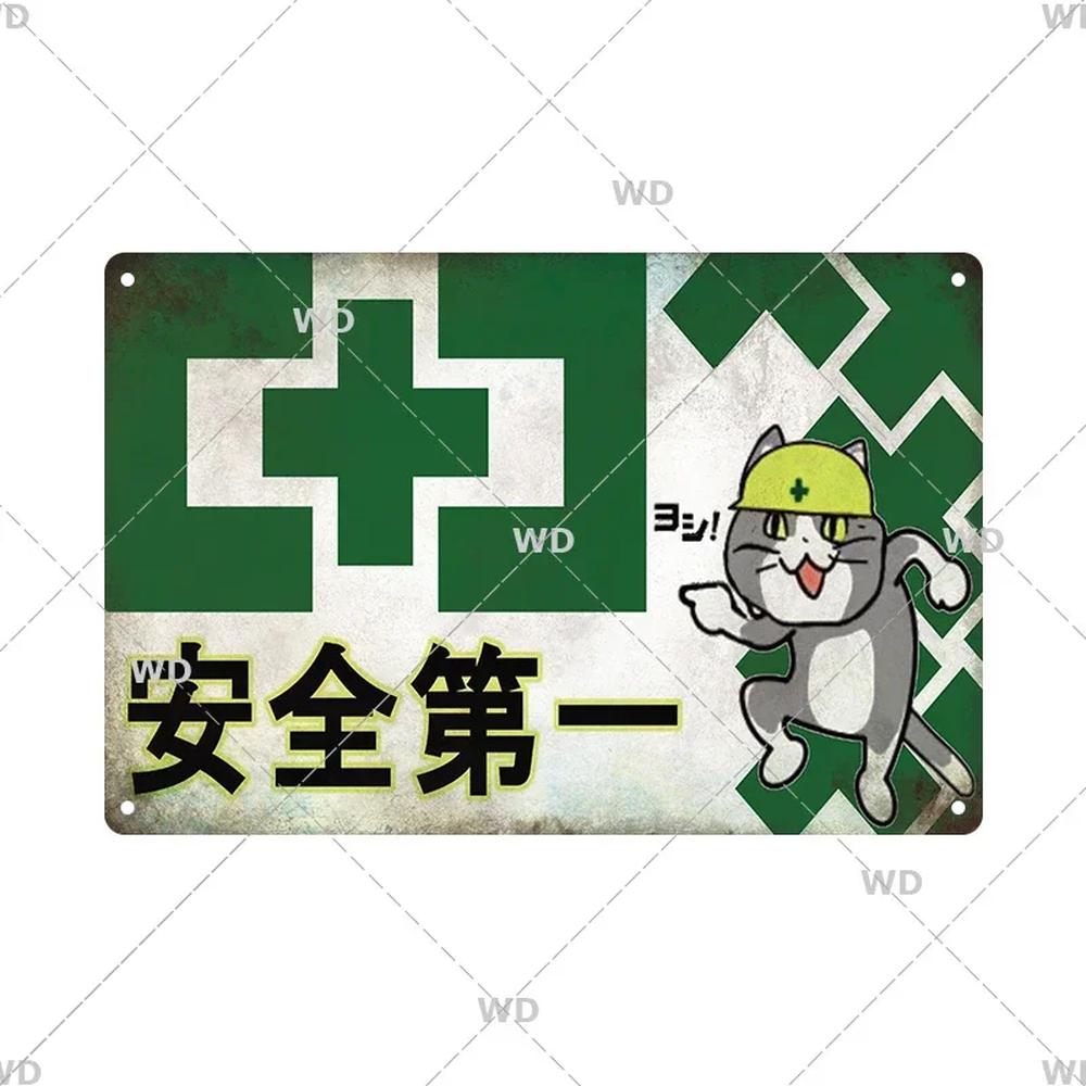 깡통 표지판 일본 스타일 경고 맥주 금속 빈티지 장식 명판 레트 23 1개 A Iron material20x WD3567