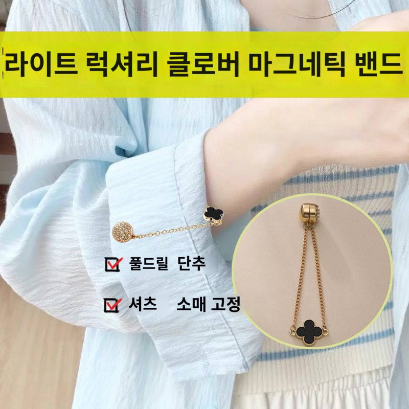 셔츠 소매 고정 마그네틱 버클 신방 소매 드롭기 한복 소매 롤업 심리스 클로버 체인 버클
