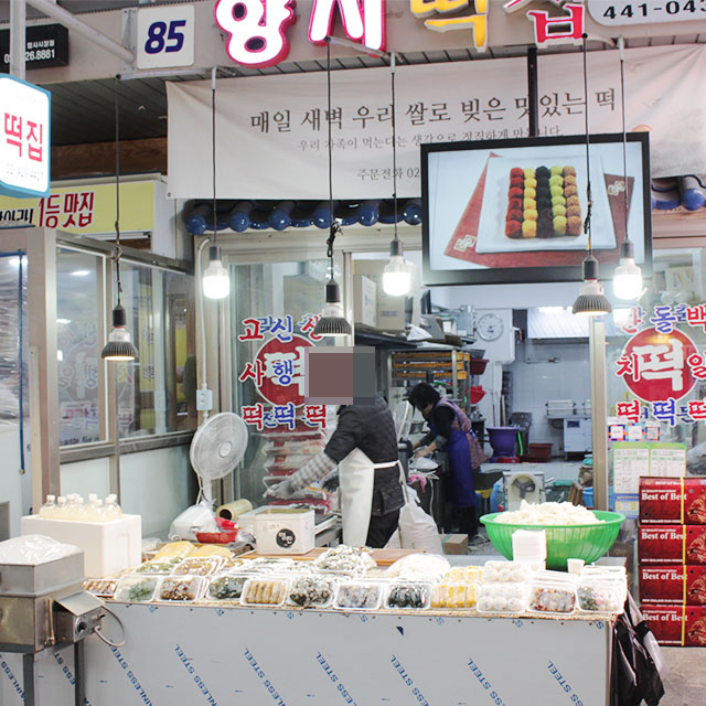 하남 고소하고 쫄깃한 흑임자구름떡 1팩 암사 양지떡집