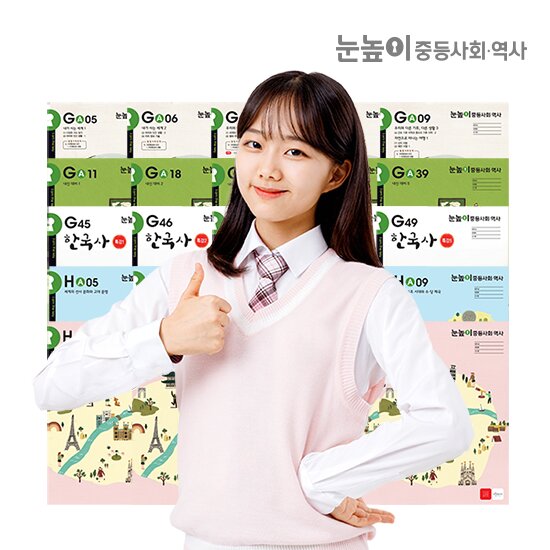 대교 써밋사회역사 - 중등 사회공부 자신감 향상
