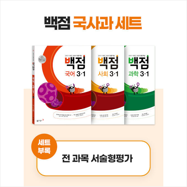 카드10 백점 국사과 세트 초등 6-1 전3권 2025년 국어 사회 과학 부록