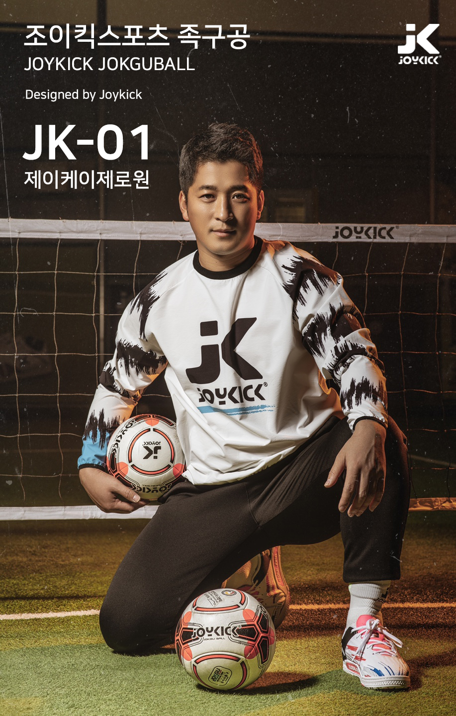조이킥스포츠 조이킥 조이킥 대한민국족구협회 공식사용구 족구공 1개 JK-01 200