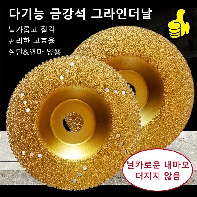 다용도 금강석 그라인더날 고속절단기날 1 1