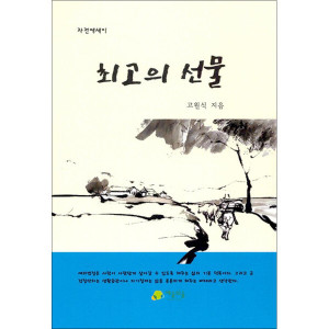제이북스 최고의 선물