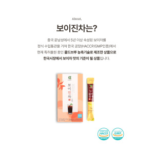 보이진차 농축액 10개 1박스 -CK명차 보이차를 액상으로 드셔보세요