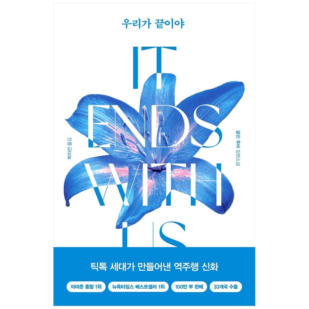 위즈덤하우스 우리가 끝이야