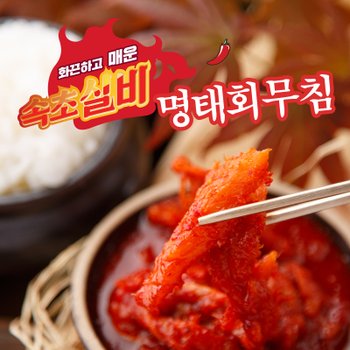 트레이더스 실비젓갈 속초 매운 명태회무침 400g 2개