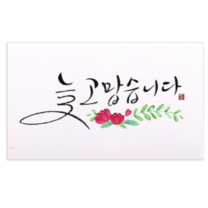 마음담아 캘리그라피 봉투 파스텔톤 부자되세요 60개
