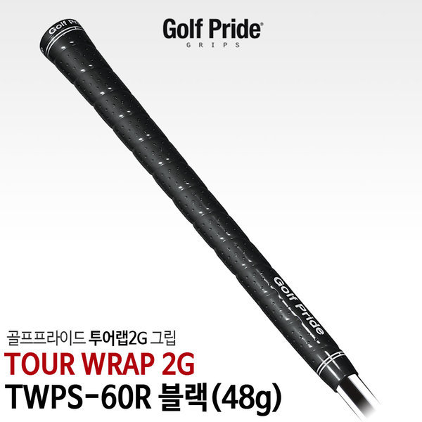 메이저월드 골프프라이드 골프프라이드 골프프라이드 투어랩2G 그립 48g TWPS-60R