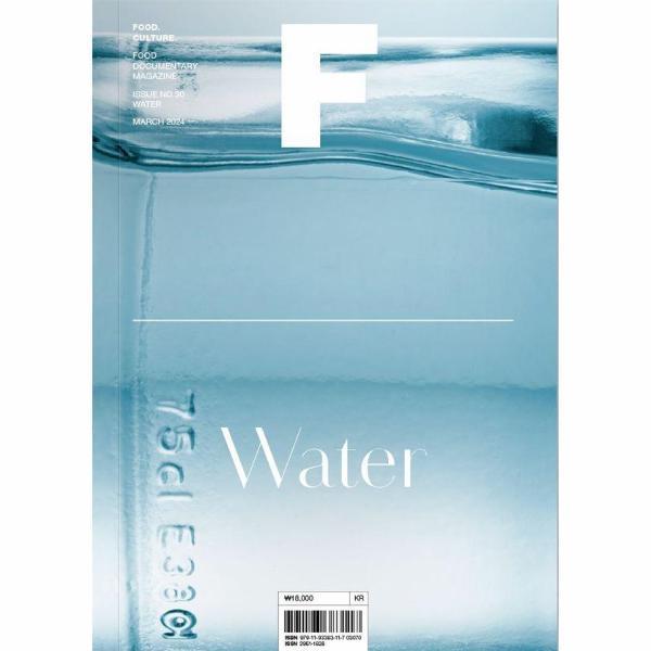 비미디어컴퍼니 주식회사 매거진 F Magazine F Vol 30 물 Water 국문판
