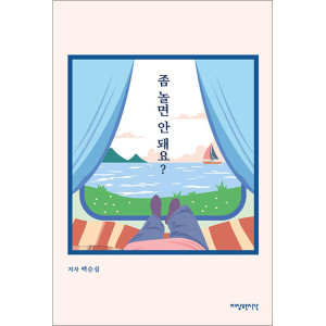 제이북스 좀 놀면 안 돼요